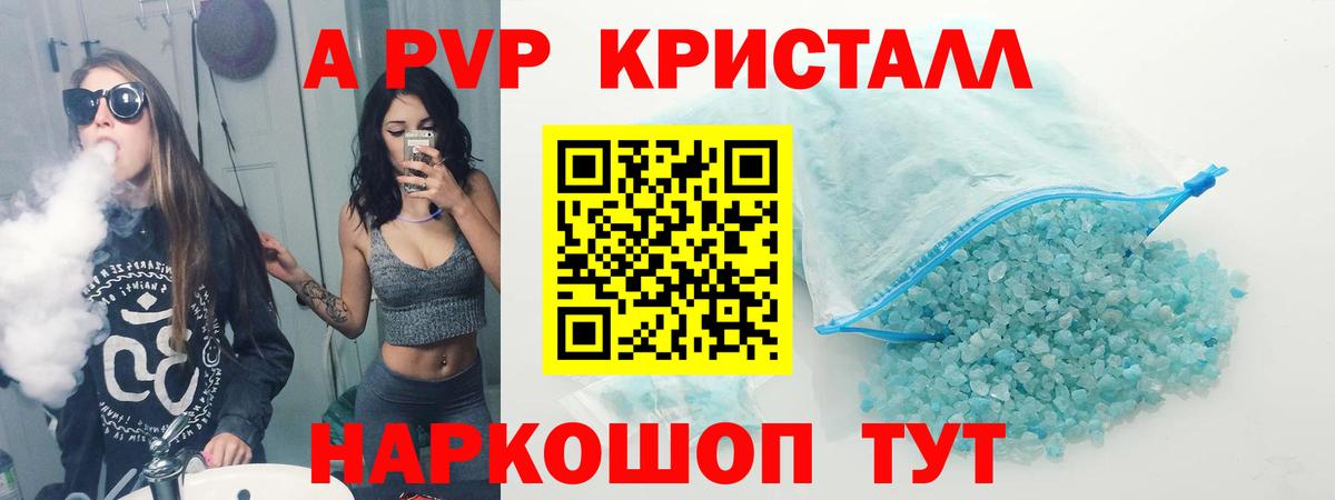 Альфа ПВП кристаллы Ефремов