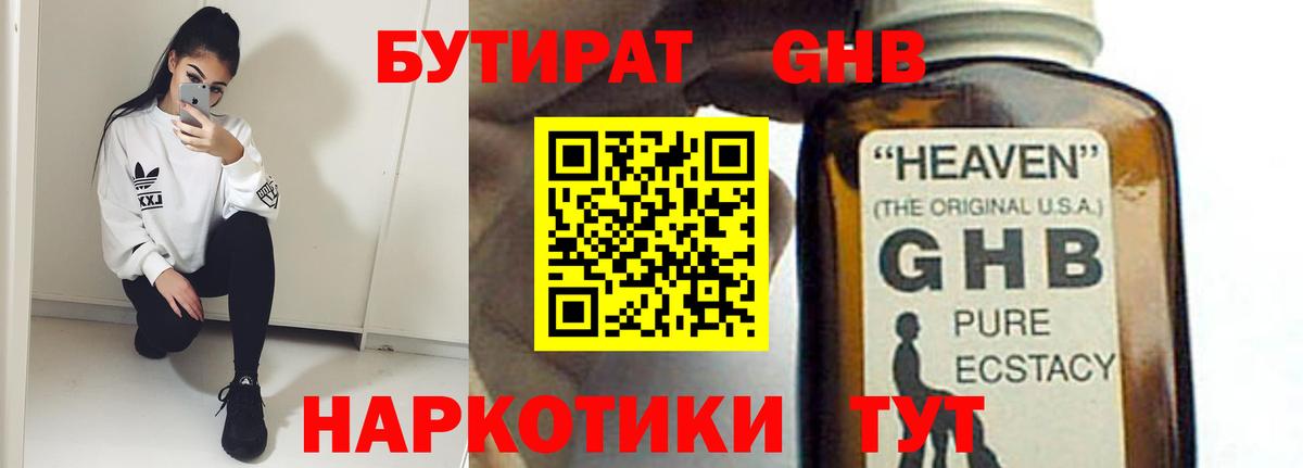 Бутират 99%  Бутират  Ефремов  Вход с VPN 