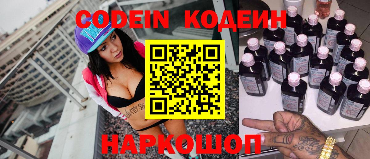 Ефремов  Кодеин Purple Drank  Кодеиновый сироп Lean Purple Drank  Вход с VPN 