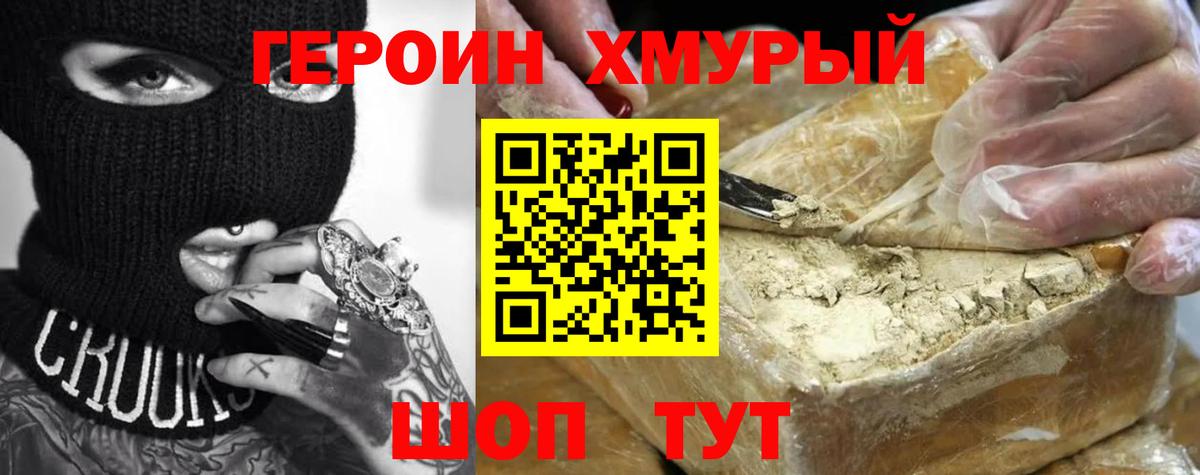Героин  Героин Афган  Вход с VPN  Ефремов 