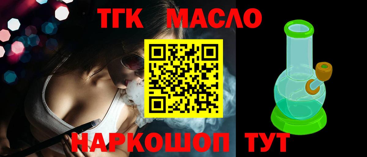 ТГК гашишное масло  Вход с VPN  Ефремов  ТГК концентрат 